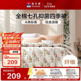 富安娜被子春秋四季被芯A类空调被面料纯棉被褥双人加大约6斤230×229cm