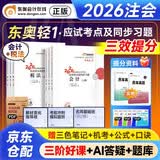 备考2027注册会计师2026教材配套注会CPA东奥轻松过关一+历年真题会计+税法两科（套装共8册）赠送视频网课题库软件资料可搭斯尔之了会计网辅导中国财政经济出版社备考2026新版三效提分
