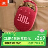 JBL CLIP4 无线音乐盒四代 蓝牙便携音箱低音炮 户外音箱 迷你音响 IP67防尘防水 一体式 庆典红