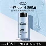 欧莱雅男士水能保湿控油凝露50ml补水滋润乳液男士护肤品生日礼物送男友