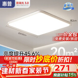 惠普护眼卧室吸顶灯简约智能APP超薄普瑞中山灯具房间灯 臻之光包安装