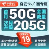 中国电信流量卡 纯上网电信流量卡5G4G电信卡手机卡电话卡手机卡流量卡上网卡 只发广西-奇云卡19元205G+300分钟