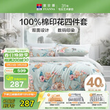 富安娜床上四件套纯棉100%床单被套 双人套件全棉床品套件230×229cm梦花间