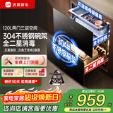 优盟（UM）消毒柜家用 嵌入式消毒碗柜小型厨房三层毛巾婴儿碗筷餐具奶瓶高温紫外线厨房碗柜 家电以旧换新 二星级 120L 内三抽全腔二星消毒UX301