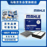 马勒（MAHLE）滤芯套装空气滤+空调滤(新帝豪1.5L(18-21款(非四代)远景S1 18后