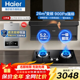 海尔（Haier）吸油烟机家用厨房大吸力一级能效懒人家用燃气灶具油烟机套装顶侧双吸26/28/30风量升级新品Leader 【三件套咨询省200】7220烟机+猛火灶BE50+16L热水器
