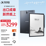 科大讯飞智能办公本X3 10.65英寸 电子书阅读器 墨水屏电纸书 平板电脑 手写笔记本电纸书 政府补贴