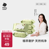 babycare婴儿手口湿巾新生儿湿纸巾宝宝带盖大包装 3150绿盖湿巾 80抽*5包