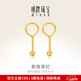 明牌珠宝生日礼物  足金黄金圆珠若隐耳钉金耳环女送礼AFH0088工费70 足金 约0.92克