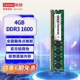 联想（Lenovo）4GB DDR3 1600 台式机内存条 标准电压