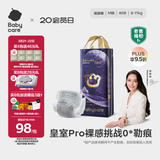babycare皇室pro裸感纸尿裤M40(6-11kg)婴儿尿不湿超薄透气大吸量