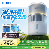 飞利浦（PHILIPS）加湿器家用卧室母婴专用静音除菌无雾空调加湿机鼻炎孕妇婴幼儿小型桌面大容量HU5710/10礼品