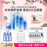 自然堂（CHANDO）雪域水乳护肤品套装 第三代敏肌适用修护补水保湿滋润学生送女友 【五件套】洁水乳霜精