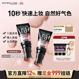 美宝莲巨遮瑕BB霜遮瑕提亮裸妆素颜霜粉底2支装 象牙色 生日礼物女