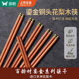 双枪非洲进口花梨木筷2026新款家用木筷子无漆无蜡 金珠转运筷5双装