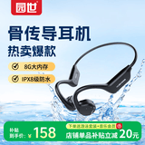 园世X7 骨传导游泳耳机 不入耳开放式运动蓝牙耳机 IPX8级防水 MP3 跑步骑行健身 8G内存丨游泳耳机丨X7骑士黑