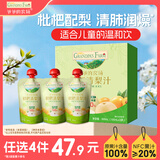 爷爷的农场枇杷梨汁100ml*3袋儿童饮料饮品nfc果汁宝宝零食辅食秋梨膏 礼盒