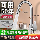 睦歌（MUGE）洗菜盆厨房水龙头全铜冷热两用万向旋转防溅洗菜池水槽专用水龙头