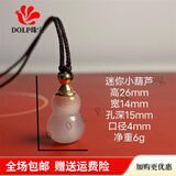 DOLP天然玛瑙空心葫芦吊坠防水可打开装香水朱砂香水精油小葫芦挂件 迷你小葫芦