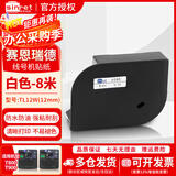赛恩瑞德（sinret） 线号机贴纸T800/T900不干胶标签纸 12mm白色【适用T800/900】