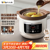 小熊（Bear）【价低超头主播95折】电炖锅 电砂锅 电炖盅 炖汤盅煲汤锅 紫砂锅煲汤电炖锅4-6人5.5L DDG-E50S5