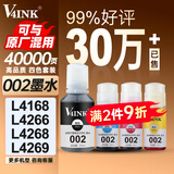 V4INK适用爱普生墨水002墨水四色L4266墨水L4168墨水L4268 L4267 L4166 L4263 L6279 L4158 L6178 epson打印机墨水