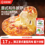 宝宝馋了儿童披萨意式和牛90g加热即食烘焙早餐半成品享宝宝婴儿辅食食谱