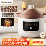 小熊（Bear）电炖锅 电炖盅电砂锅 煲汤锅炖汤锅紫砂锅 燕窝炖盅 煮粥婴儿辅食锅电煮锅 3L DDG-K30H1