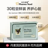 法尔诺德PharmaNord官方辅酶Q10黄金版高吸收备孕心脏健康熬夜养护心肌 30粒*1盒 尝鲜装