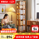 家逸（JIAYI）旋转书架实木落地书架书柜客厅置物架学生卧室立式收纳架储物架 加宽六层樱桃木色【全实木】