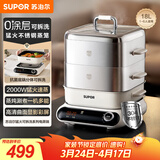 苏泊尔（SUPOR）家用不锈钢0涂层蒸屉电蒸锅 电煮锅 电火锅 多功能炖蒸煮电热锅 18升分体式多用途锅 ZN26FC991