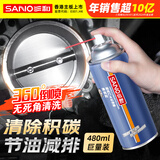 三和汽车清洁剂 化油器清洗剂 除积碳焦油神器 可360°倒喷480ml