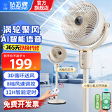 钻石牌（DIAMOND）电风扇空气循环扇落地扇家用风扇涡轮换气扇循环对流风扇落地大风量立式节能轻音电扇 【奶油白】语音遥控/FS-2401CYV-3D