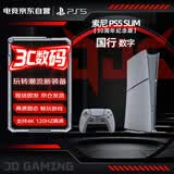 PlayStation索尼（SONY）PS5 PlayStation5 Slim游戏机 30周年纪念版 数字版 国行