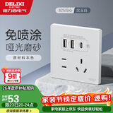 德力西（DELIXI）开关插座免喷涂奶油风大板墙壁电源825汉玉白五孔+2USB+type-c