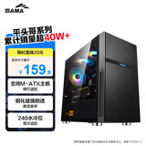 先马（SAMA）平头哥M1电竞版  台式小机箱 支持M-ATX主板240水冷/非钻孔钢化玻璃侧透/背线/独立电源仓/U3