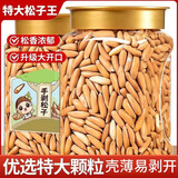 盛庆邦巴西松子大颗粒手剥松子新货祁安堂罐装原味松子零食年货坚果炒货 【产地直采 松香四溢】250g*2罐（高性价比囤货）