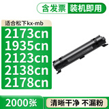 格式适松下KX-MB2173 2138cn硒鼓kx-mb2178cn kxmb1935 2123cn粉盒 粉盒墨盒1个
