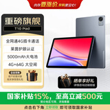 联想（Lenovo）生态品牌 异能者T10 国家补贴 10.1英寸4G通话全网通平板电脑 低蓝光办公 IPS屏 4G+64G 4G版