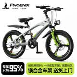 凤凰儿童自行车镁合金5-8-10-12-16岁山地车变速青少年银绿色20寸