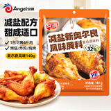 安琪减盐新奥尔良风味腌料140g家用烤鸡翅炸鸡烧烤撒料牛羊肉串调味料
