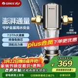 格力（GREE）前置净水器水霸王 7.5T/h家用全屋净水自来水前置自动清洗 40微米精滤免换芯无双酚04S