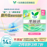 乐而雅花王零触感特薄透气特长日用护翼型卫生巾25cm16片姨妈巾京东自营