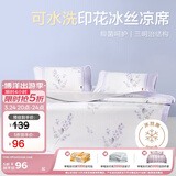 博洋家纺 冰丝席二件套 抑菌夏季凉席空调席子 0.9米【可水洗】