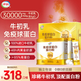 伊利牛初乳免疫球蛋白粉中老年人增强自护力补充营养品送礼盒术后成人
