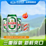 燕京中秋节礼物啤酒 10度鲜啤 整箱装中秋节礼物 330mL 24罐 整箱装