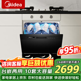 美的（Midea）E7 Pro全嵌入式洗碗机台面式家用全自动10套大容量可洗锅小型台上灶下三星消毒热风烘干一级水效 台嵌两用 灶下可装 热风烘干丨可洗锅