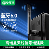 毕亚兹 USB蓝牙适配器6.0发射器天线款蓝牙音频接收器适用台式机电脑蓝牙模块连键鼠耳机音响免驱120米