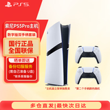 PlayStation PS5 国行游戏主机 PS5slim 次世代游戏机送礼游戏电玩 DW12A兼容黑神话悟空 升学礼物 国行 PS5 Pro数字版双手柄套装