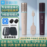 天籁K歌天籁k歌MM-8无线麦克风家用电视k歌话筒适用海信东芝tcl东芝雷鸟vidda卡萨帝海尔问界阿维塔车载 MM-12超心型咪芯【手机电视通用】梦幻粉紫